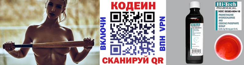 Codein напиток Lean (лин)  Купить  Первомайск 